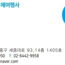 시청국제여행사