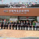 신북체육문화센터 이미지