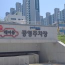 대이동 공영주차장 이미지