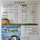 거창읍-3 | [경남/거창 거창읍] 거창의 숨은 맛집, 공수들갈비 탐방기 👀