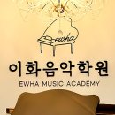 용인이화음악학원 이미지