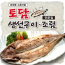 토담생선구이 이미지