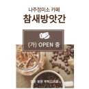 참새정미소 - 청주시 흥덕구 | 참새정미소