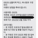 gs25 편의점 모바일 상품권 5천원권 이미지