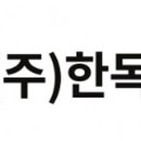 (주)한독카본 이미지