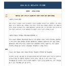 [공지] 2024 제33회 공인노무사 시험 총평 - 경영학 조여은 교수 이미지