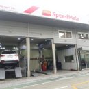 스피드메이트중구점 이미지