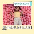 온빛가득어린이집 | 유아 27개월 쌍둥이 재밌게 놀다온 퍼플주니어키즈카페 인천 서창동 키즈카페