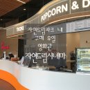 자연드림 시네마 이미지
