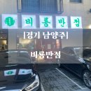 [경기 남양주] 다산 현대아울렛 다현아 주변 맛집, 비룡반점
