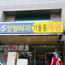 대동에스정형외과의원 네이버블로그