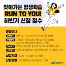 찾아가는 평생학습 Run To You 이미지