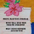 제865차, 최소영의 시치료 워크숍 : 펫로스 증후군 예방과 치유를 위한 시치료(온라인) 이미지