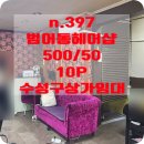 김정희헤어샵 - 목포시 수문로 46-5 | 김정희헤어샵