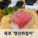 명산횟집 이미지