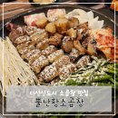 🐂 다산 소곱창 맛집 - 뿔난황소곱창 다산신도시점 후기