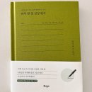토기장이 | 토기장이, 하루 한 장 성경 필사 노트 후기 선물받음