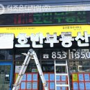 The호반공인중개사사무소 이미지