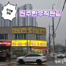 버들농장 | [원주 단구동 정육점] 원주 소고기 맛있고 저렴한 한우직판장 / 공영주차장