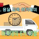 일프로아카데미