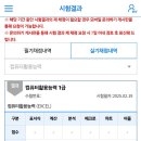 [컴퓨터활용능력1급실기] 컴활1급 실기 3트 합격!!!!!! 이미지