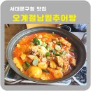 오계절남원추어탕