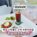 조은셀프세차장 - 평택시 안현로서9길 175 | 하남 스타필드 미사 브런치 맛집 데이트코스