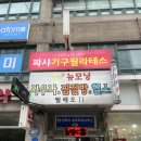 뉴모닝스파 휘트니스 이미지