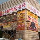 할매순대국 이미지