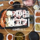 찌개마을생고기