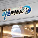 한체대 라온 태권도장 이미지