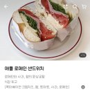 로메인 | 삼성 : 모모 베이글 애플 로메인 샌드위치 내돈내산 후기