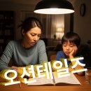 엠케이영어학원 - 남양주시 덕소로 226 | 초등영어 오션테일즈로 정착한 후기