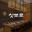 삿뽀로 - 종로구 도렴동 | 삿뽀로