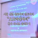 1순환로(3-179) | 서울 신림 솔로파티 문토파티 오프라인파티 혼자 다녀온 솔직후기