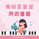해링턴음악교습소