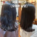 11305-10-97-1 | 숙대 미용실 [오테르 남영] 추천ㅣ반곱슬 볼륨매직 받고 온 대만족 후기