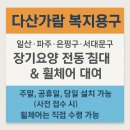 누가의료기 경기파주금촌점 | 일산·파주·은평구·서대문 장기요양 의료 요양 병원 환자전동침대·휠체어 대여 주말·공휴일 당일...