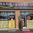 미소지음1공인중개사사무소 이미지