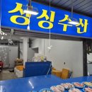 남항상회