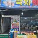 부경횟집