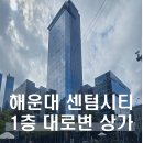 벡스코공인중개사사무소 이미지