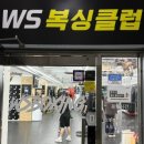 WS복싱클럽(김포장기점) 이미지