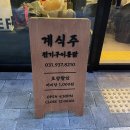 계식주
