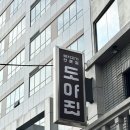 도야집 | 을지로 고기집 추천! 구워줘서 편한 도야집 을지로점 충무로 맛집 후기