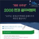 개최 10주년 2008 한경 골프박람회…이달 30일까지 이미지