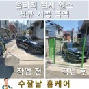 우리철재 | 울타리 철재 휀스 신규 시공 금액