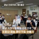 거창고등학교 | 경남 거창고등학교 진로체험 조향사 출강 후기