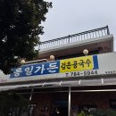 통일가든 이미지