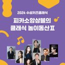 THE SCENT OF CLASSICAL-장일범의 이야기가 있는 클래식 향기 이미지